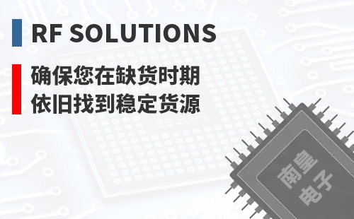 RF Solutions ȷ������ȱ��ʱ��Ҳ���ҵ��ȶ���Դ